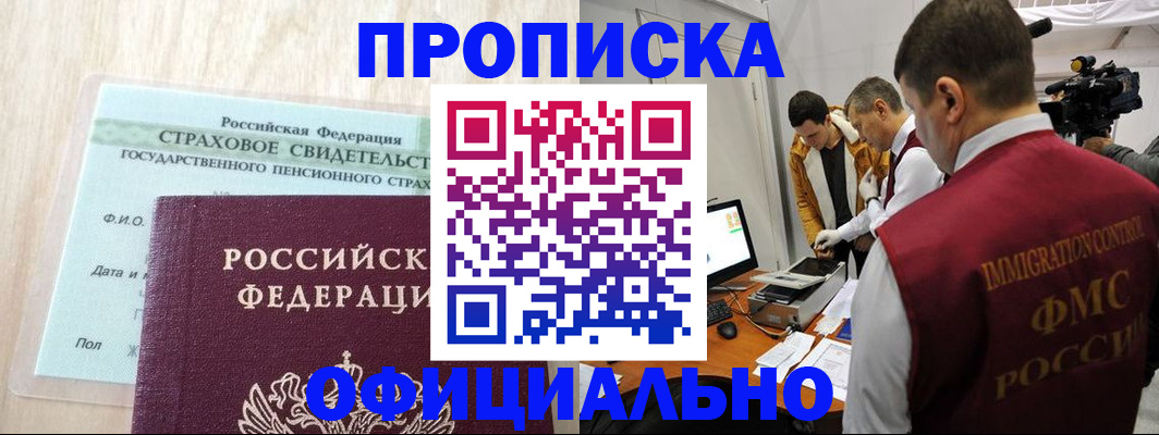временная регистрация законно в Голицыно