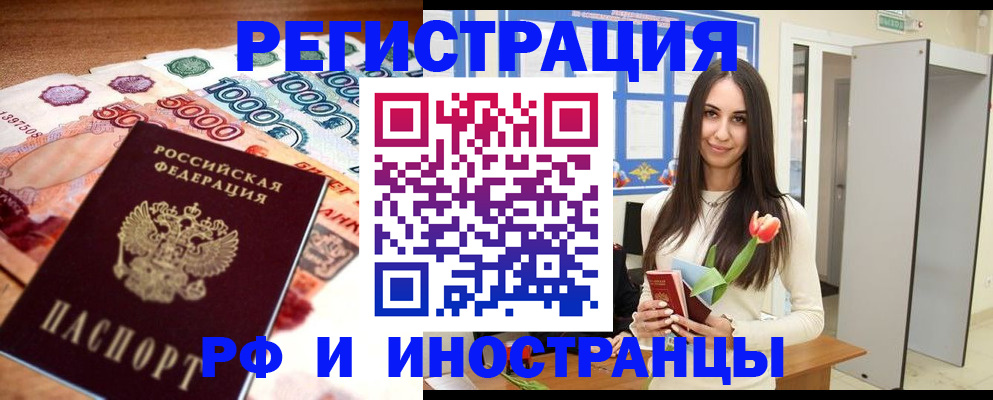 прописка в квартире в Голицыно