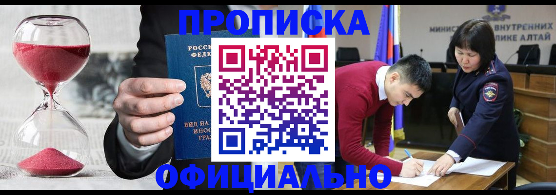 прописка в Голицыно