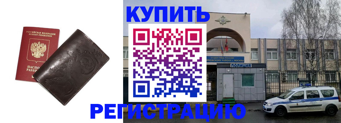 временная регистрация законно в Голицыно
