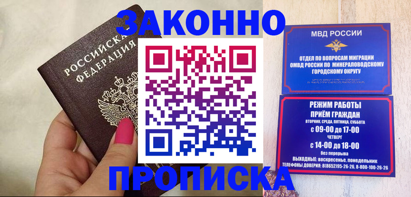 прописка для школы в Голицыно