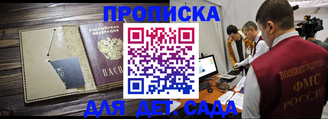 временная регистрация в Голицыно