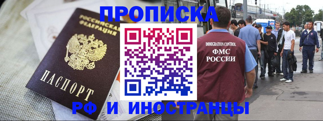 прописка для школы в Голицыно