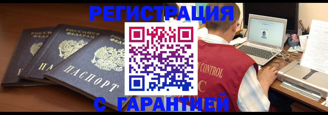 прописка в квартире в Голицыно